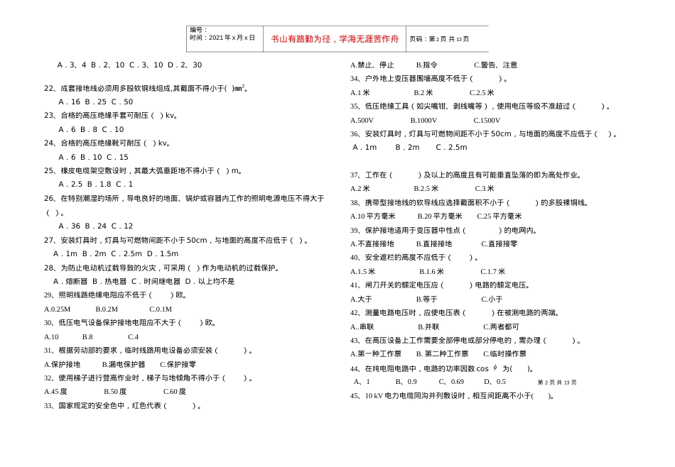 电工电梯作业工安全技术考核复审考试题.docx_第2页