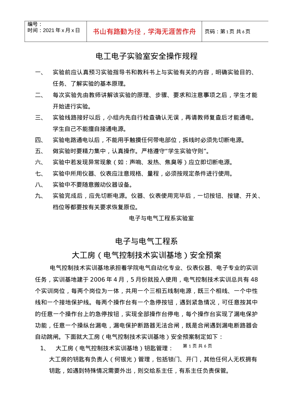 电工电子实验室安全操作规程-克拉玛依职业技术学院首页.docx_第1页