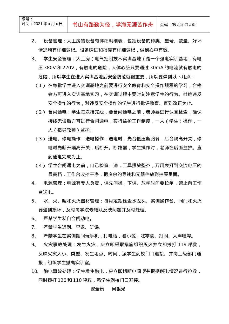 电工电子实验室安全操作规程-克拉玛依职业技术学院首页.docx_第2页