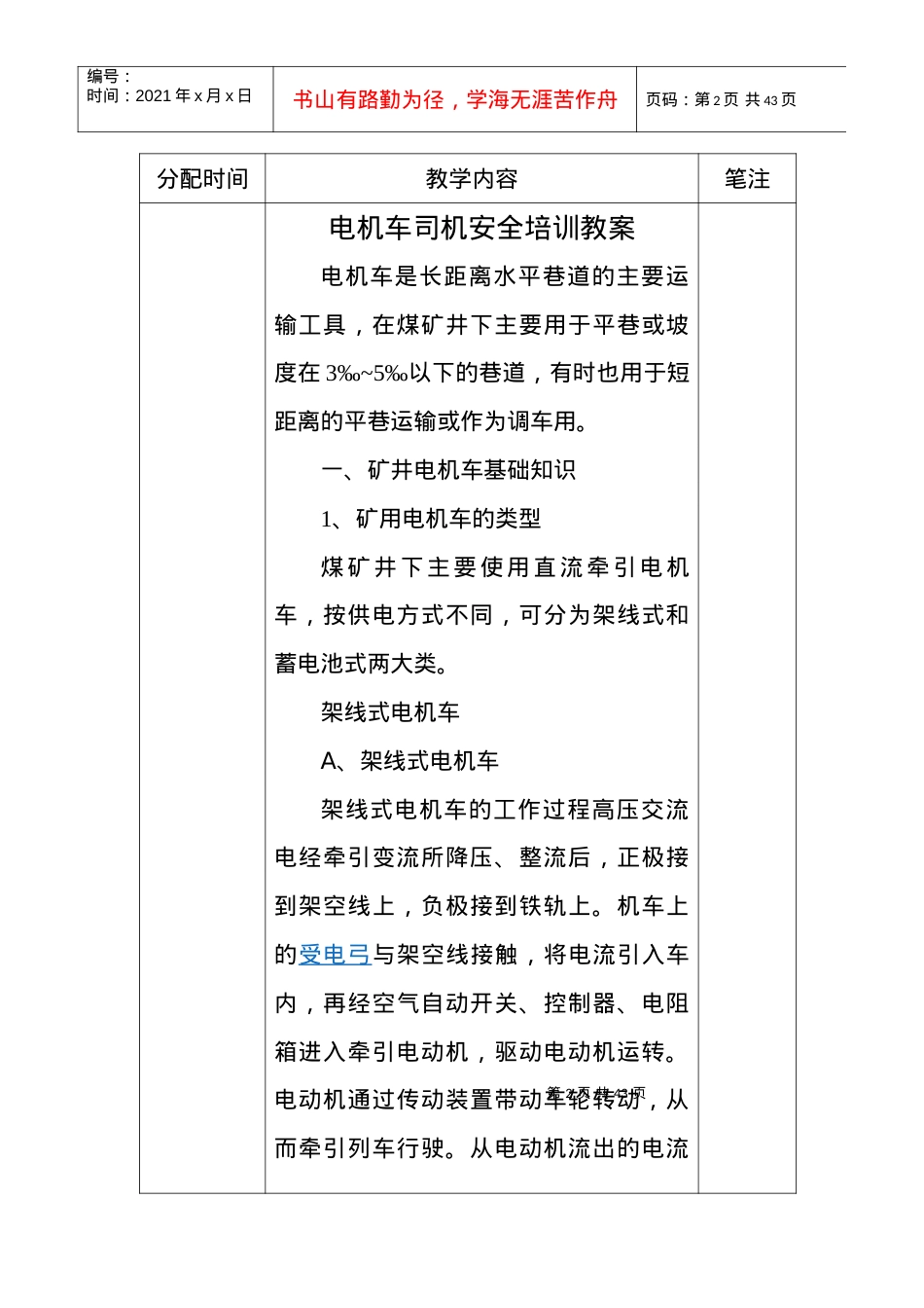 电机车司机安全培训教案.docx_第2页