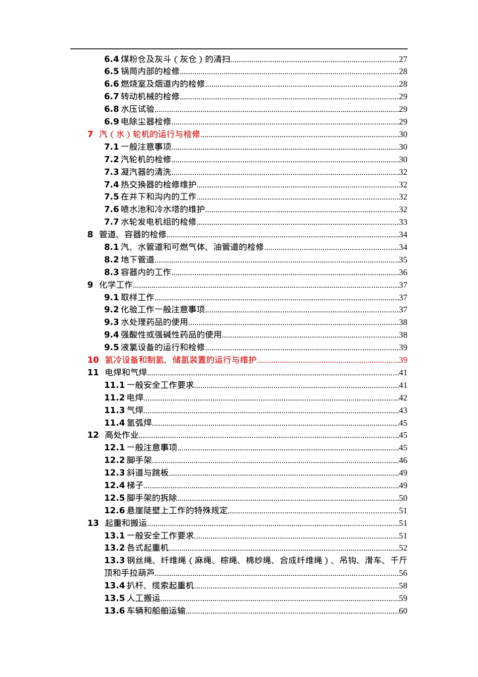 电力安全作业规程(热力和机械部分).docx_第2页