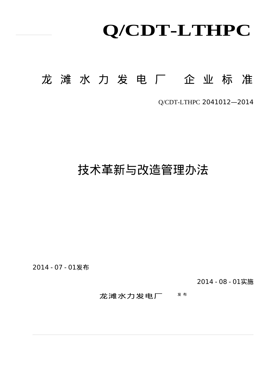 电力二次系统安全防护管理标准范本.docx_第1页