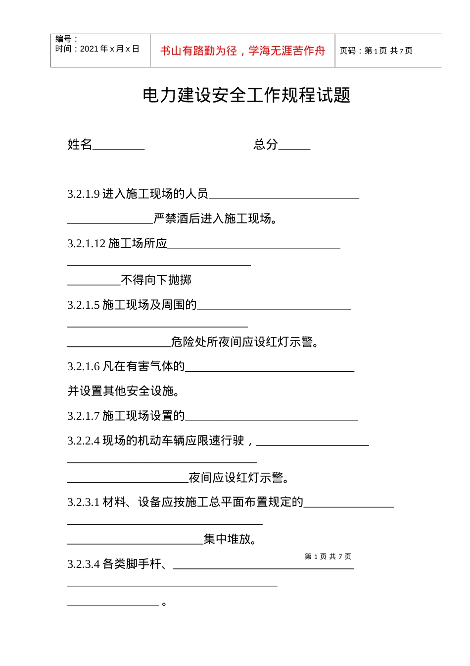 电力建设安全工作规程考试.docx_第1页