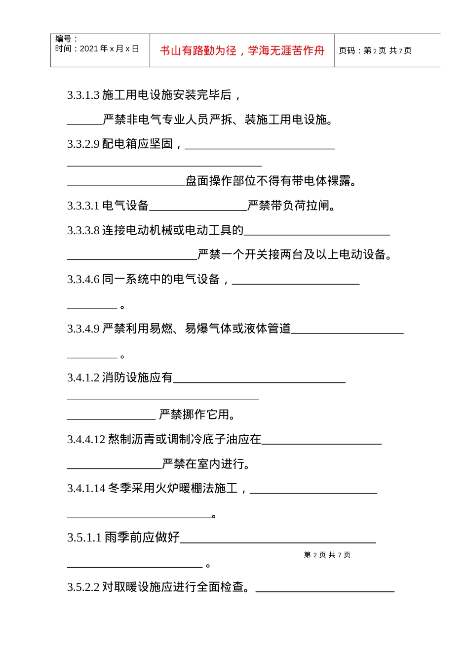 电力建设安全工作规程考试.docx_第2页