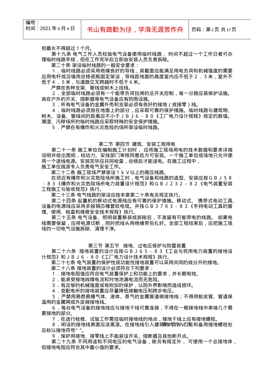 电气安全管理规范.docx_第2页