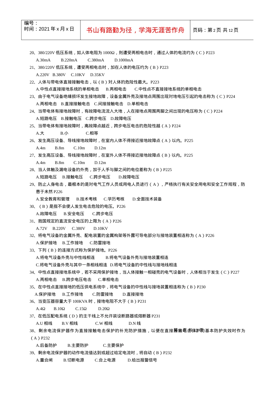 电气安全技术(第七章).docx_第2页