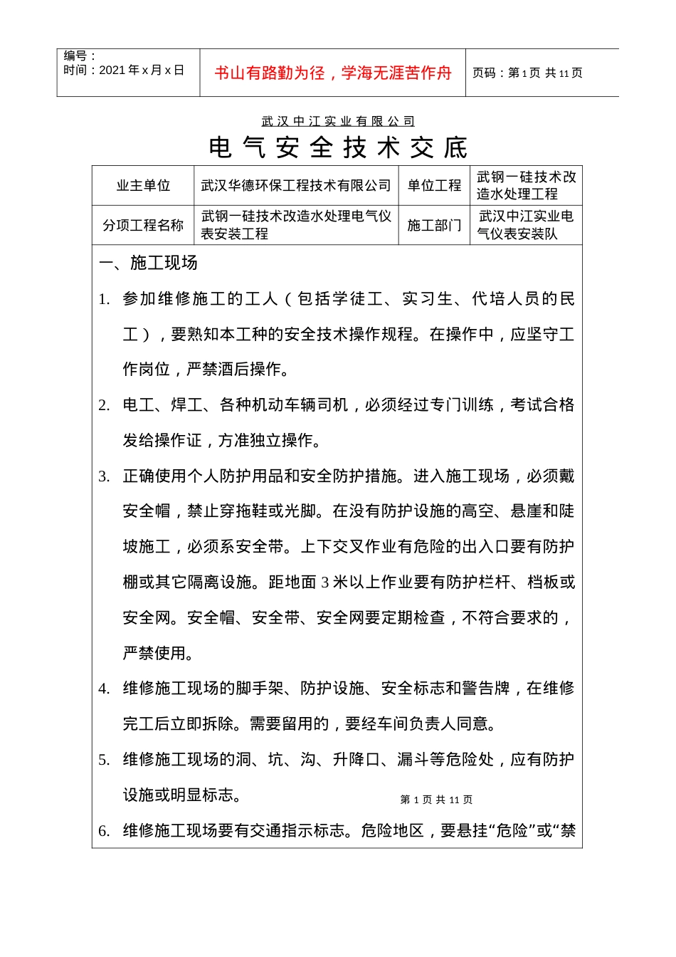 电气安全技术交底.docx_第1页