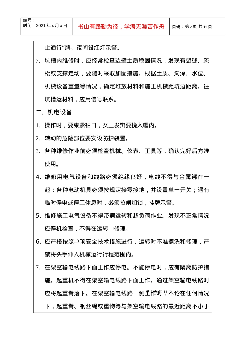 电气安全技术交底.docx_第2页