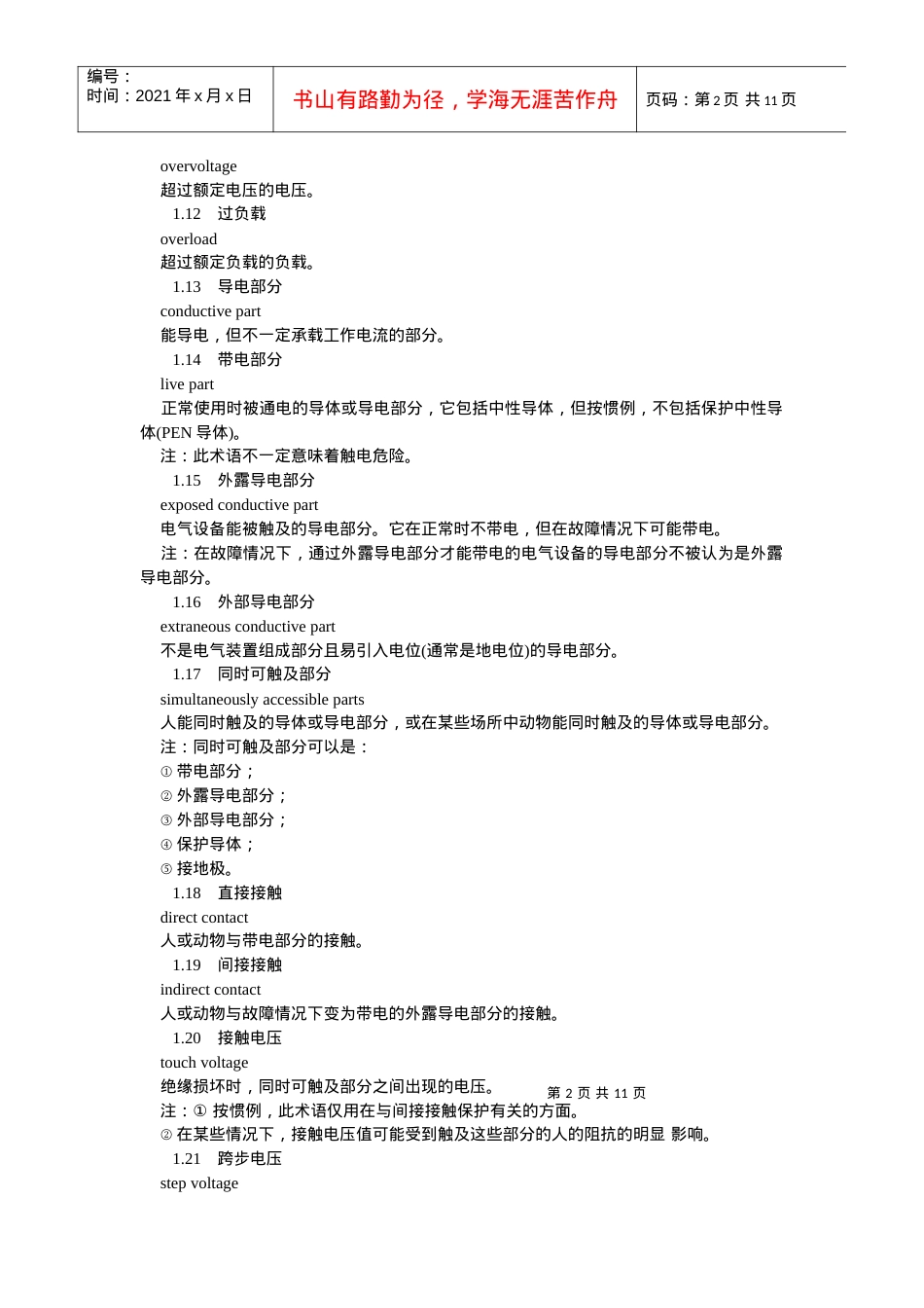 电气安全名词术语.docx_第2页