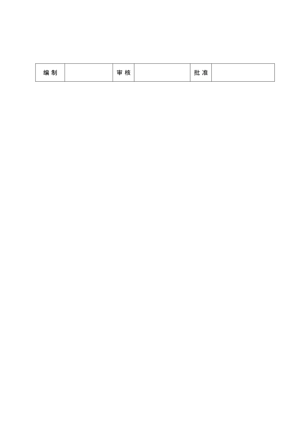 电气安全作业指导书.docx_第2页