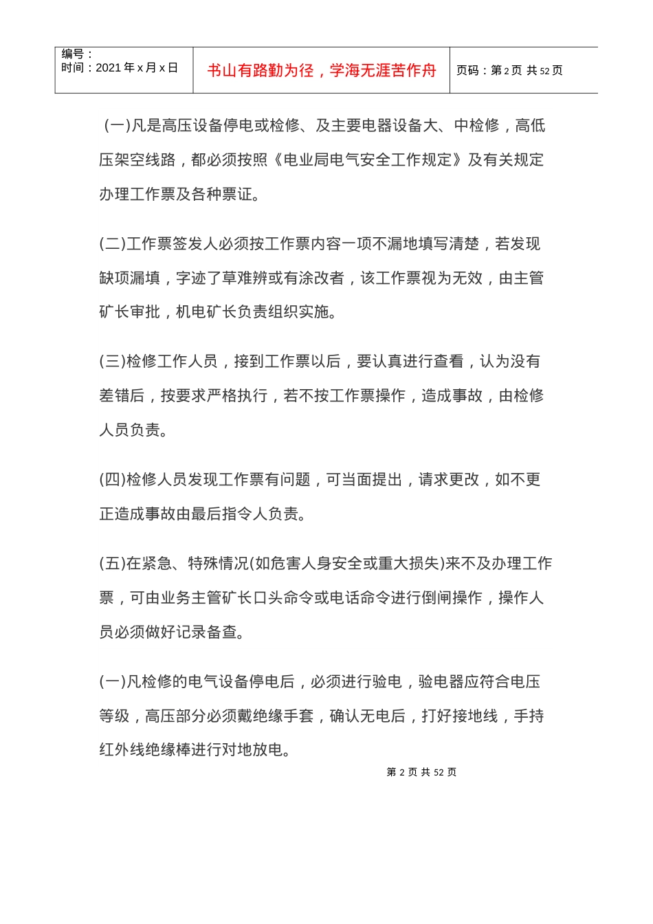 电气设备安全操作要点.docx_第2页