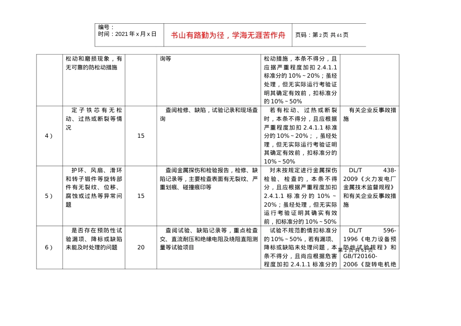 电气设备安全性评价.docx_第2页