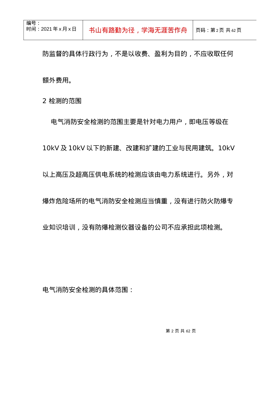 电气消防安全检测.docx_第2页