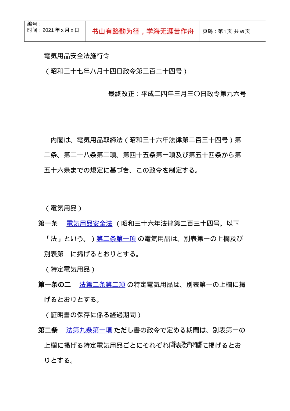 电气用品安全法施行令电気用品安全法施行令(日语原文).docx_第1页