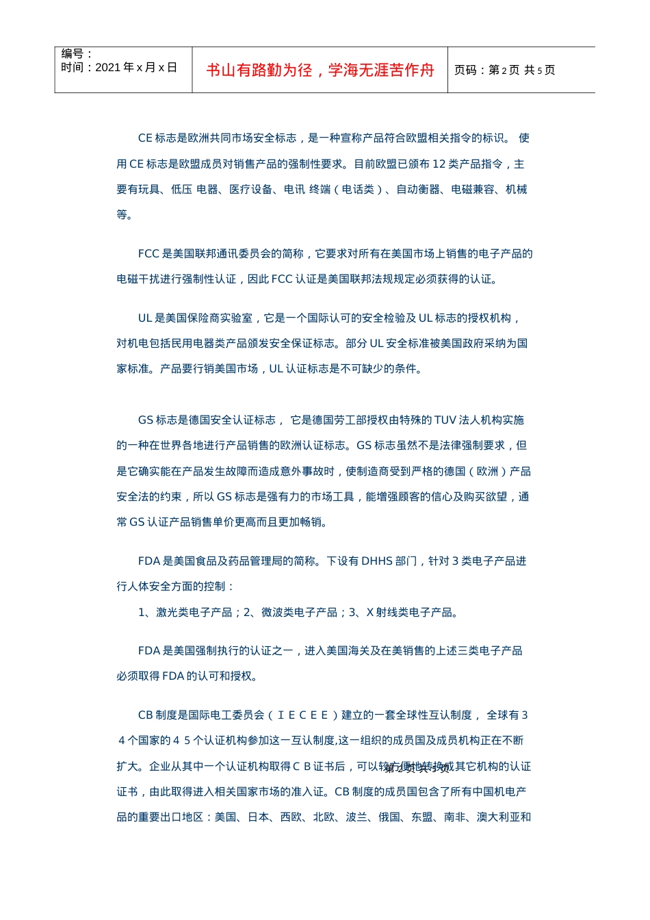 电气元器件安全检查常识.docx_第2页