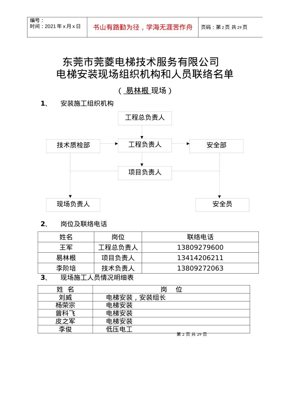 电梯安全施工方案.docx_第2页