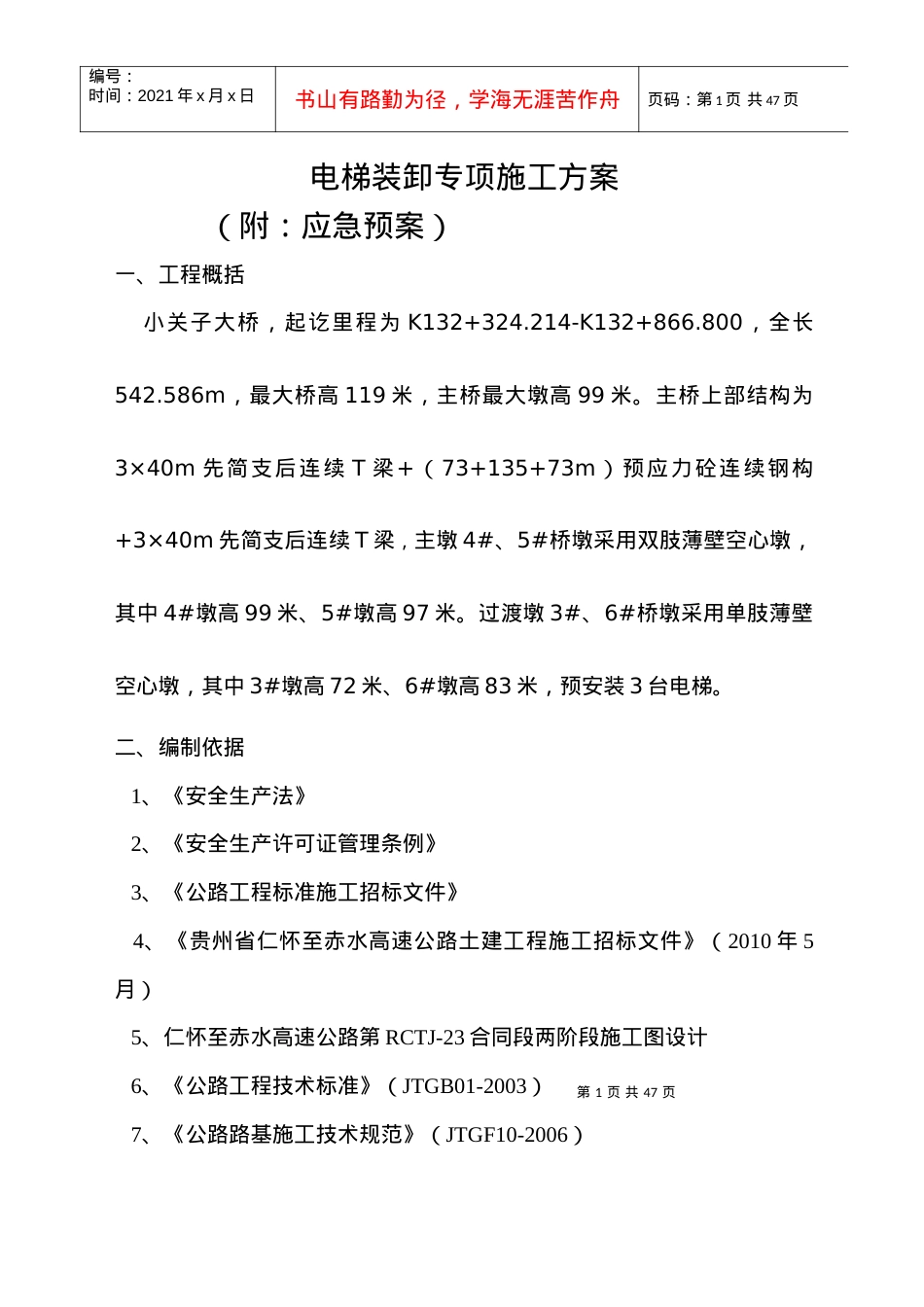 电梯装卸施工方案(安全).docx_第1页