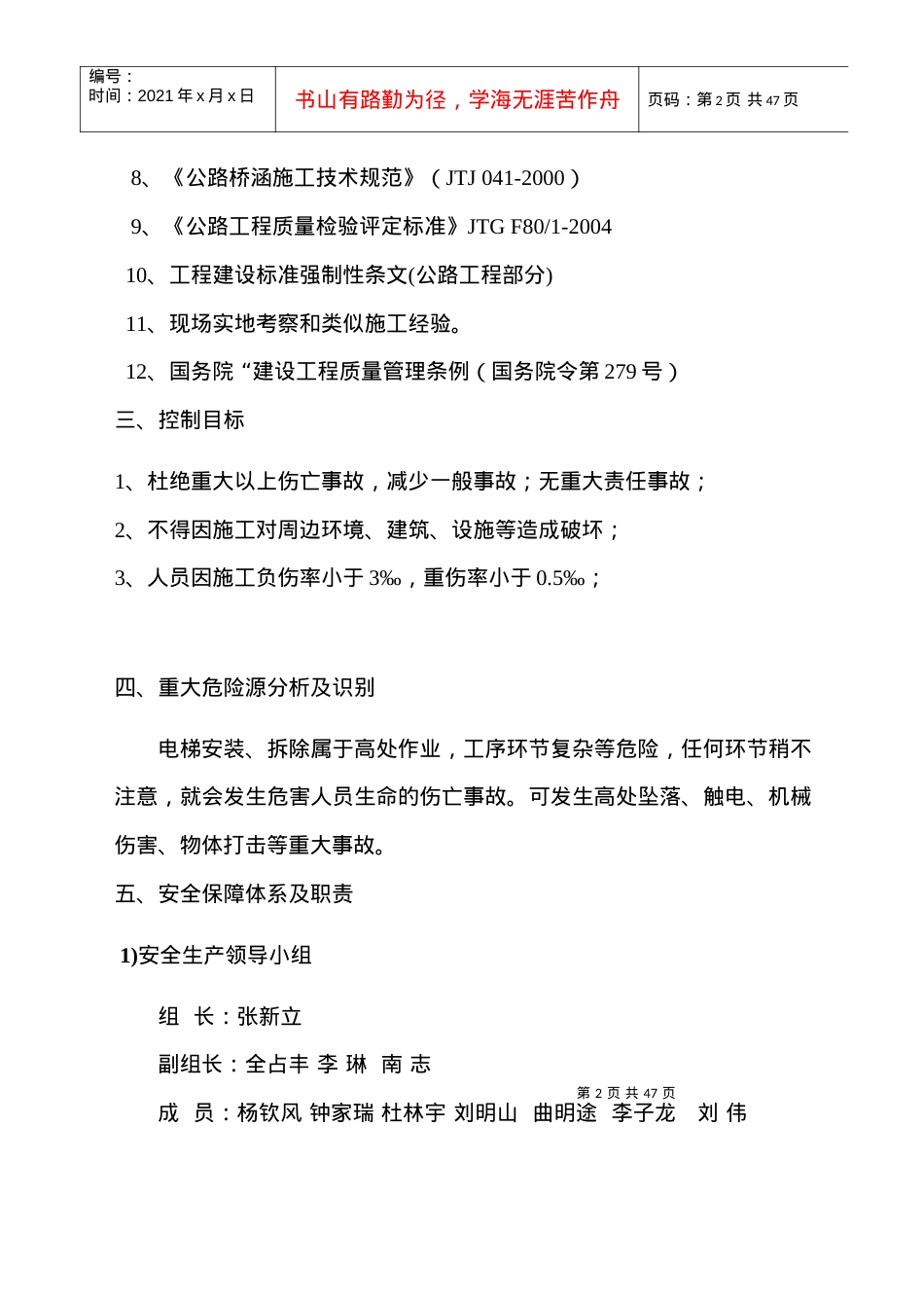 电梯装卸施工方案(安全).docx_第2页