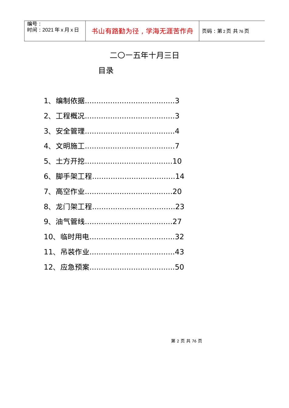 电站项目安全文明施工方案.docx_第2页