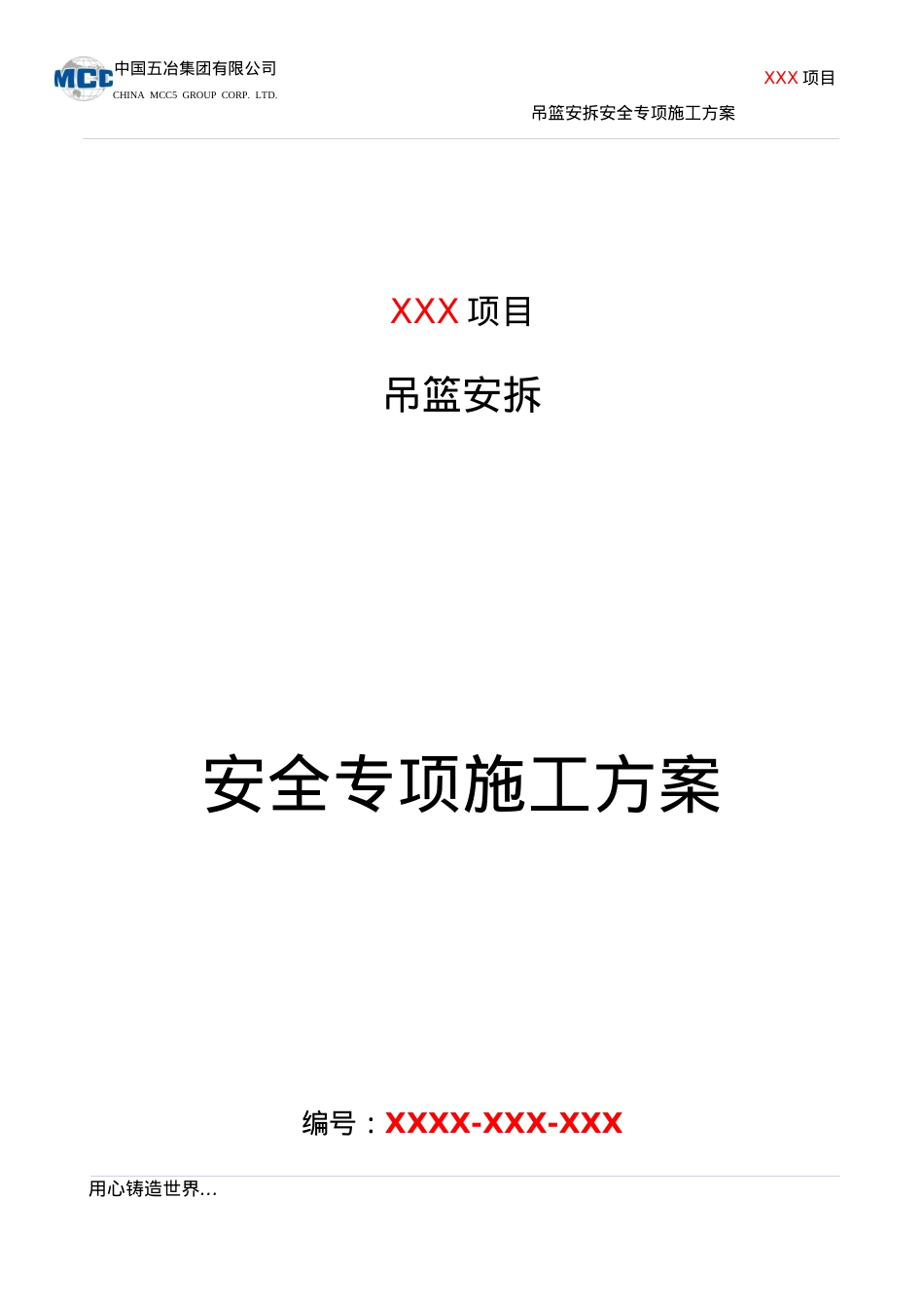 吊篮安拆安全专项施工方案培训资料.docx_第1页
