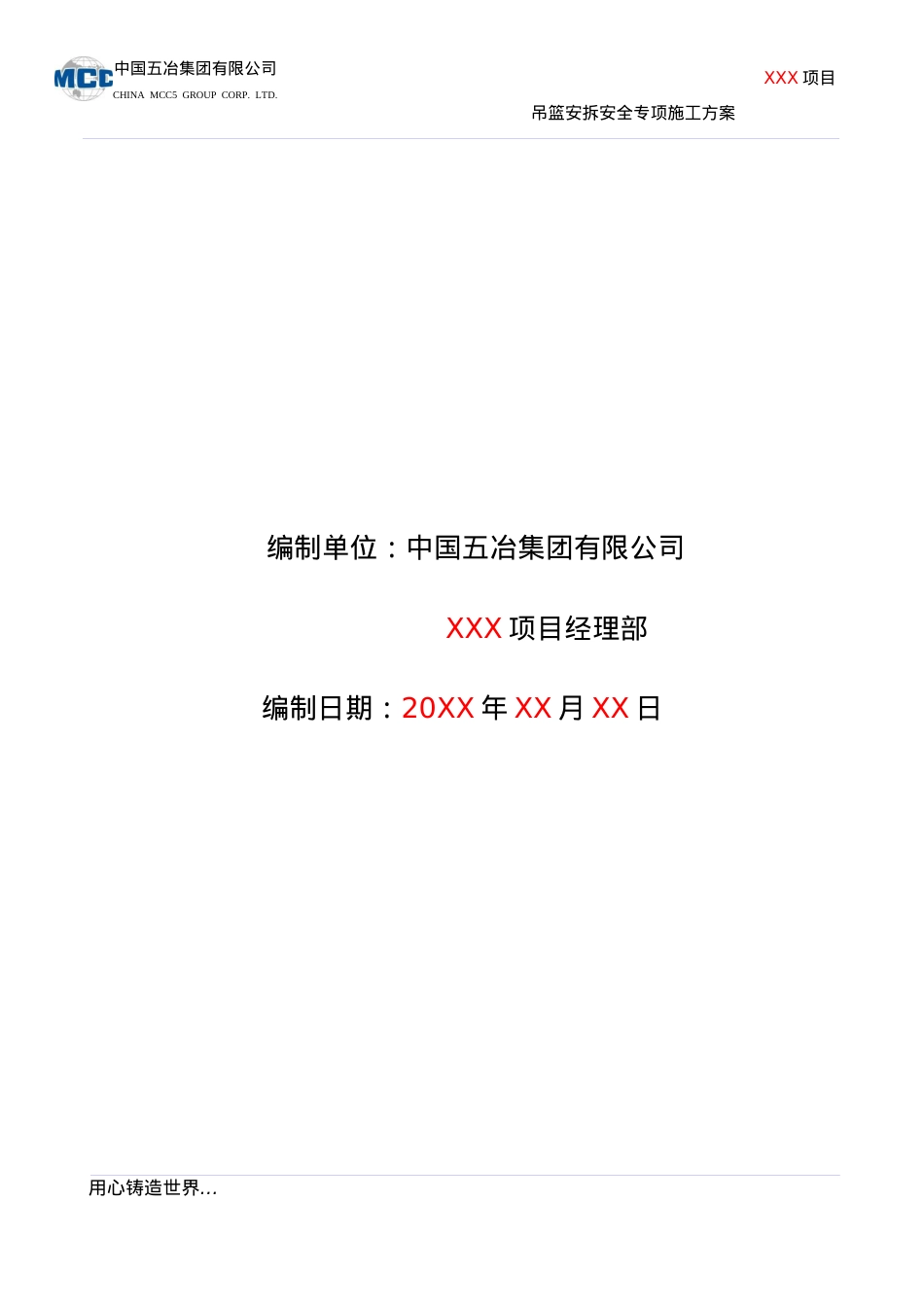 吊篮安拆安全专项施工方案培训资料.docx_第2页