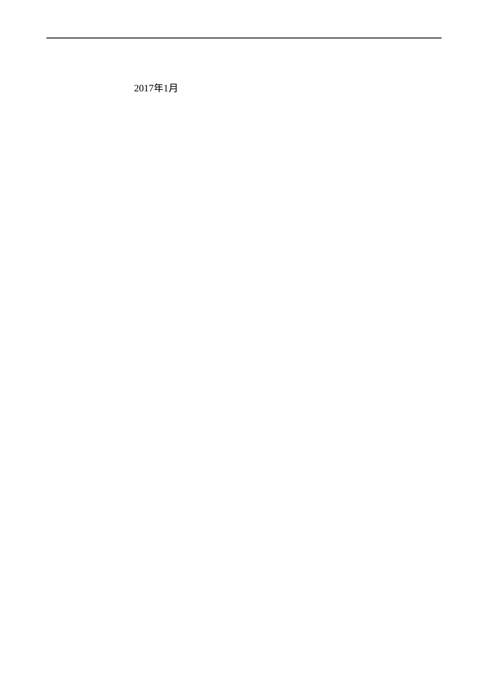 吊篮安全施工方案.docx_第2页