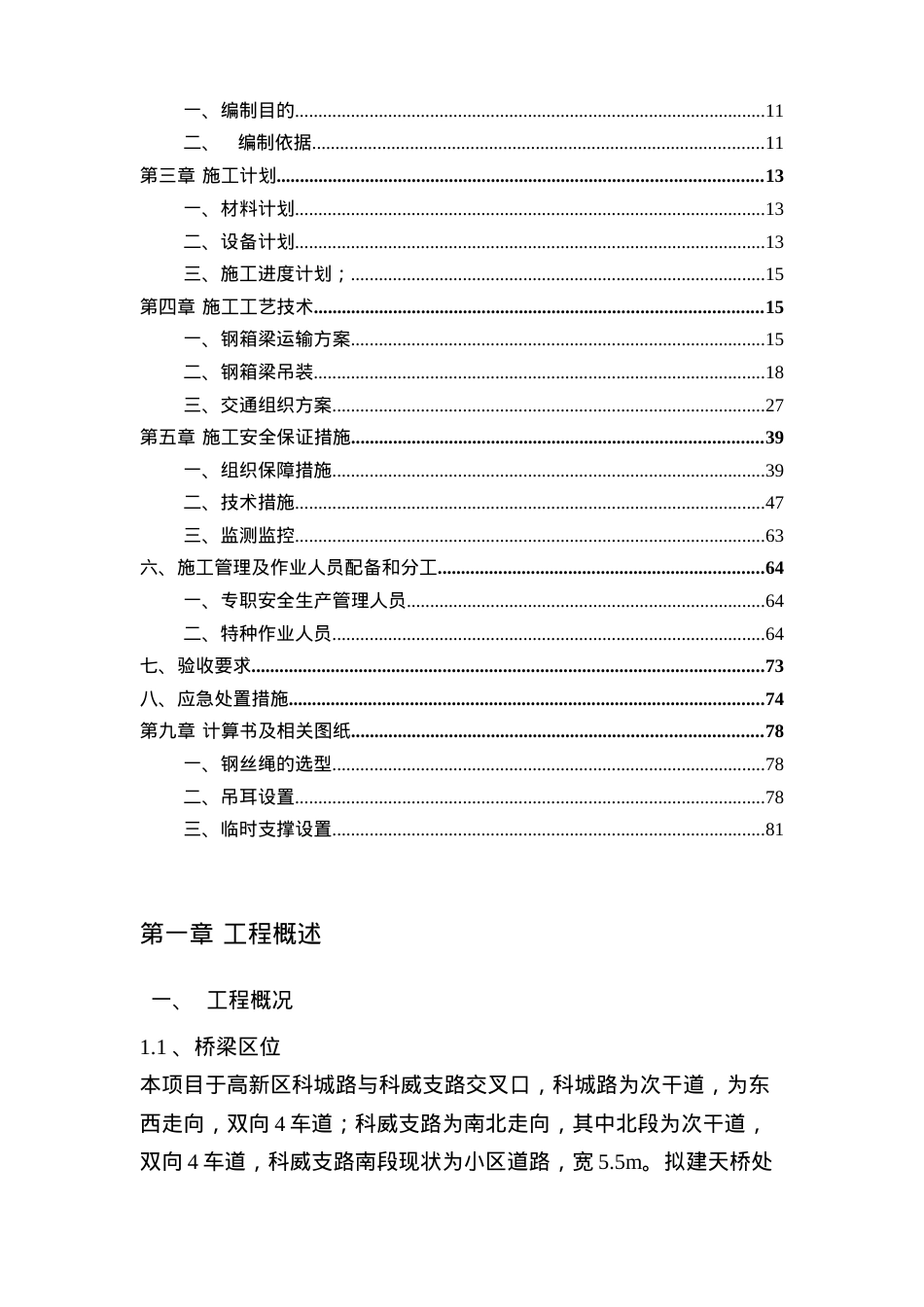 吊装安全专项施工方案(评审修改)（DOC83页）.docx_第2页