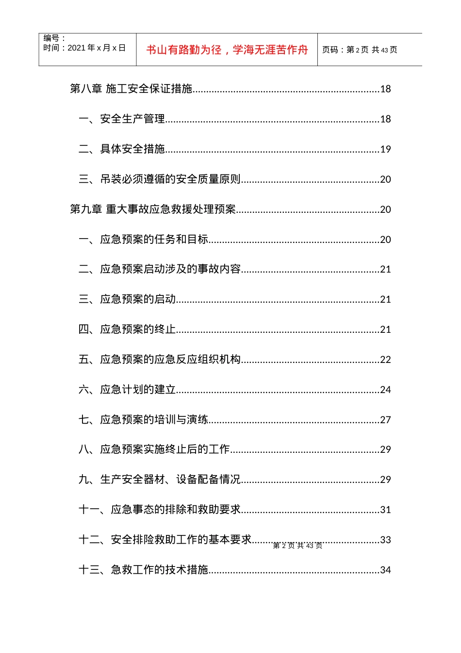 吊装专项安全施工方案培训资料.docx_第2页