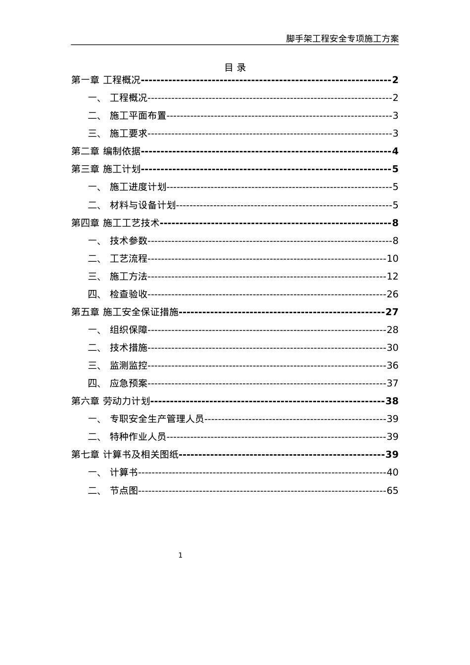 (悬挑)埌西五组酒店脚手架施工方案.docx_第2页