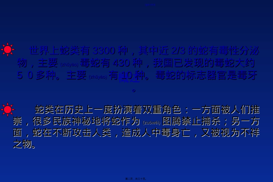 蛇咬伤的救治.ppt（大秘书文库）_第2页