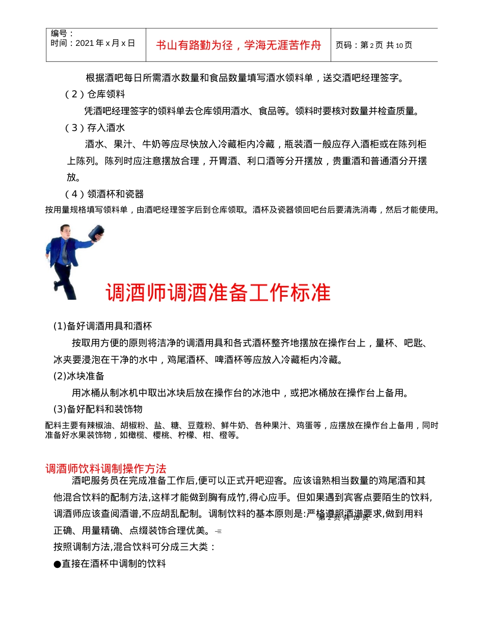《餐饮部标准操作程序与制度》(1).docx_第2页