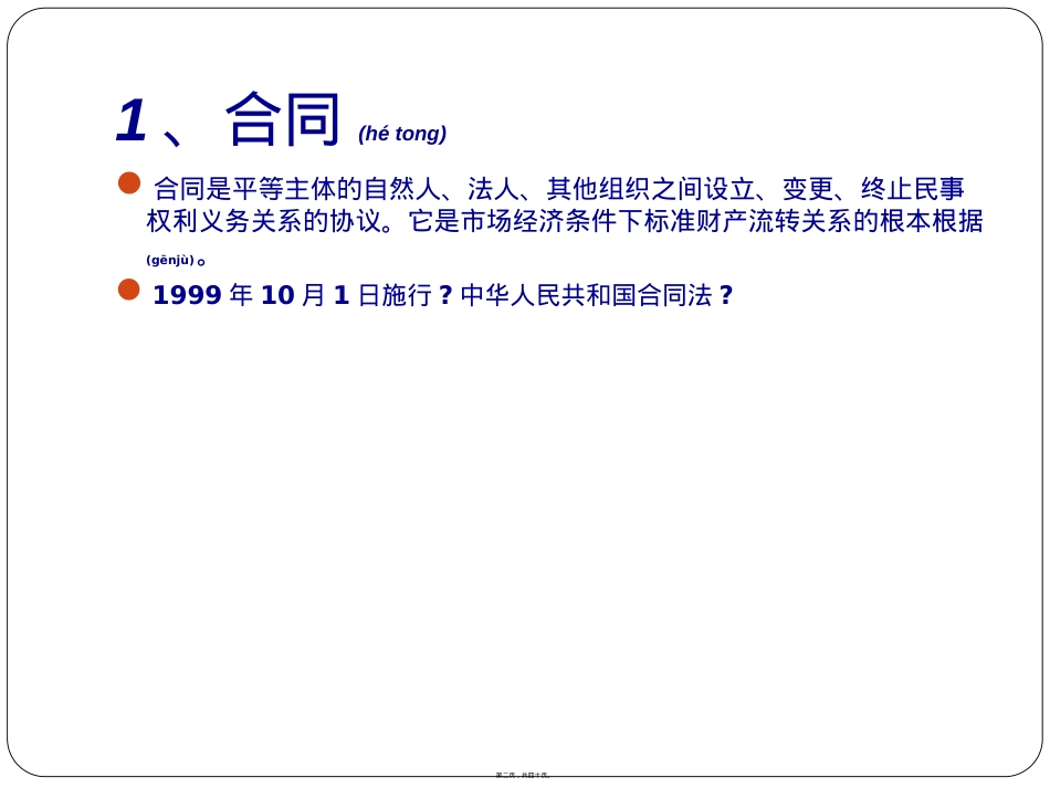 施工合同管理教材.ppt（大秘书文库）_第2页
