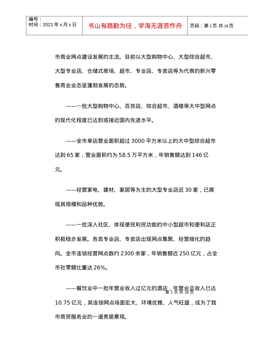 [房地产]武汉市商业网点发展规划.docx_第2页