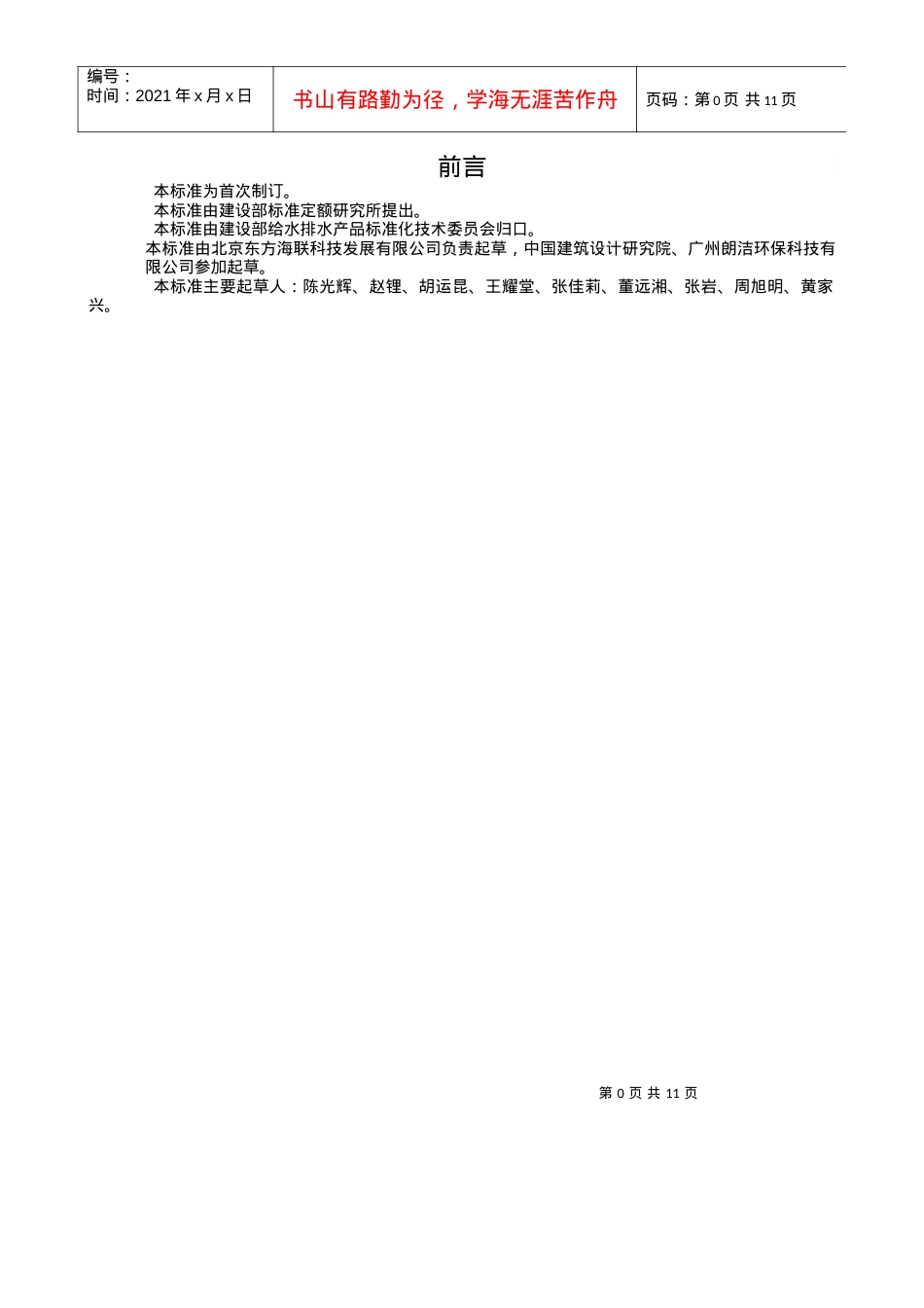 《餐饮废水油水分离隔油器》－征求意见稿.docx_第2页
