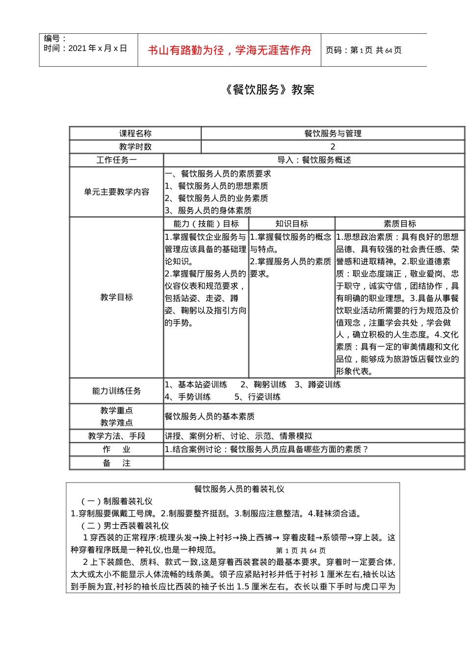《餐饮服务》教案.docx_第1页