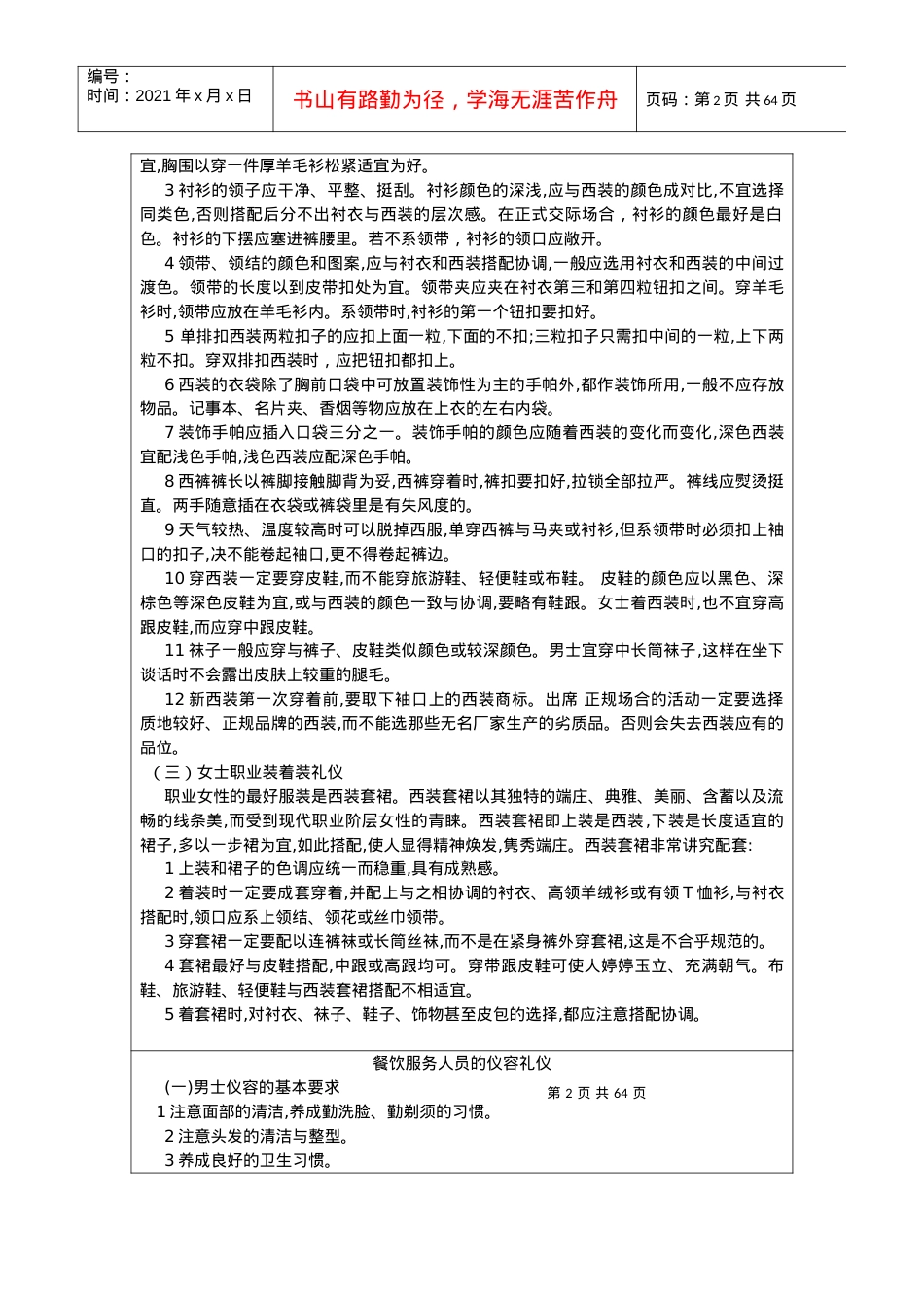 《餐饮服务》教案.docx_第2页
