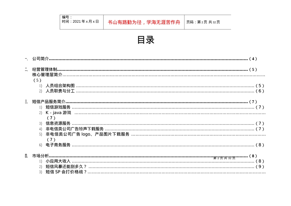 “网梦科技”商业合作计划.docx_第2页