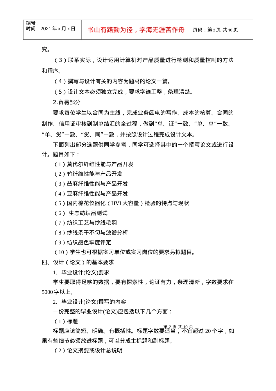 《纺织品检验与贸易》专业毕业设计(论文)指导书(75份)[1].docx_第2页