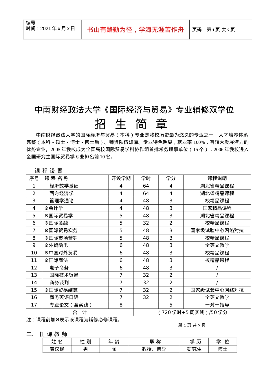 《国际经济与贸易》专业辅修双学位招生简章.docx_第1页