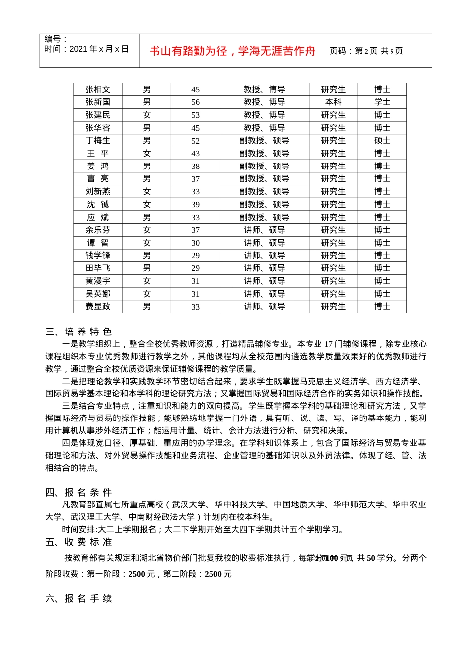 《国际经济与贸易》专业辅修双学位招生简章.docx_第2页