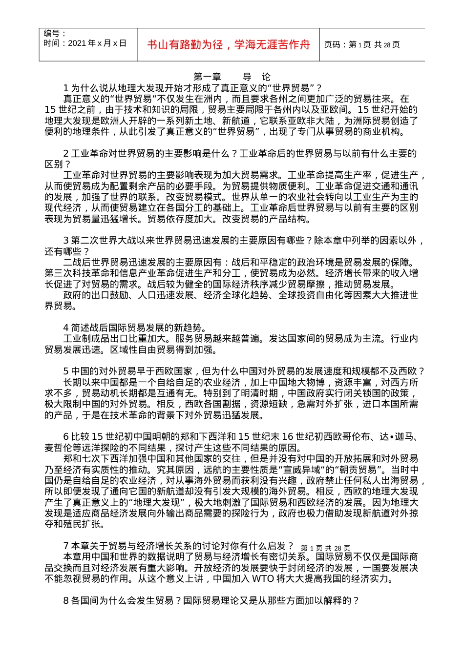 《国际贸易》海闻版_课后答案.docx_第1页