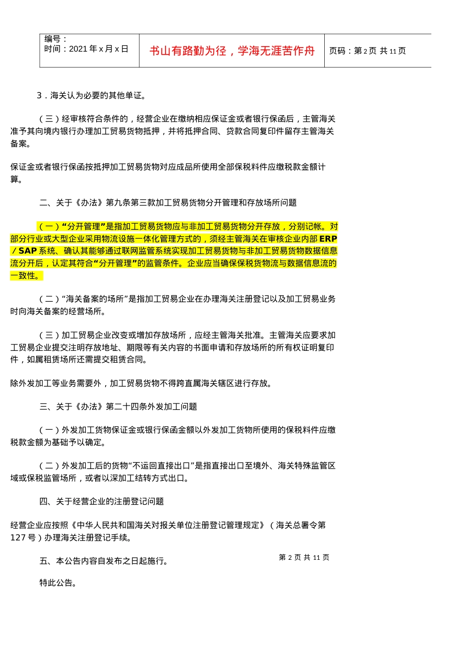 《中华人民共和国海关对加工贸易货物监管办法.docx_第2页
