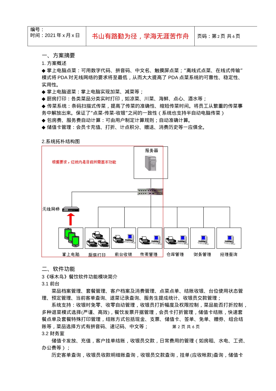 《啄木鸟》餐饮娱乐管理系统介绍.docx_第2页