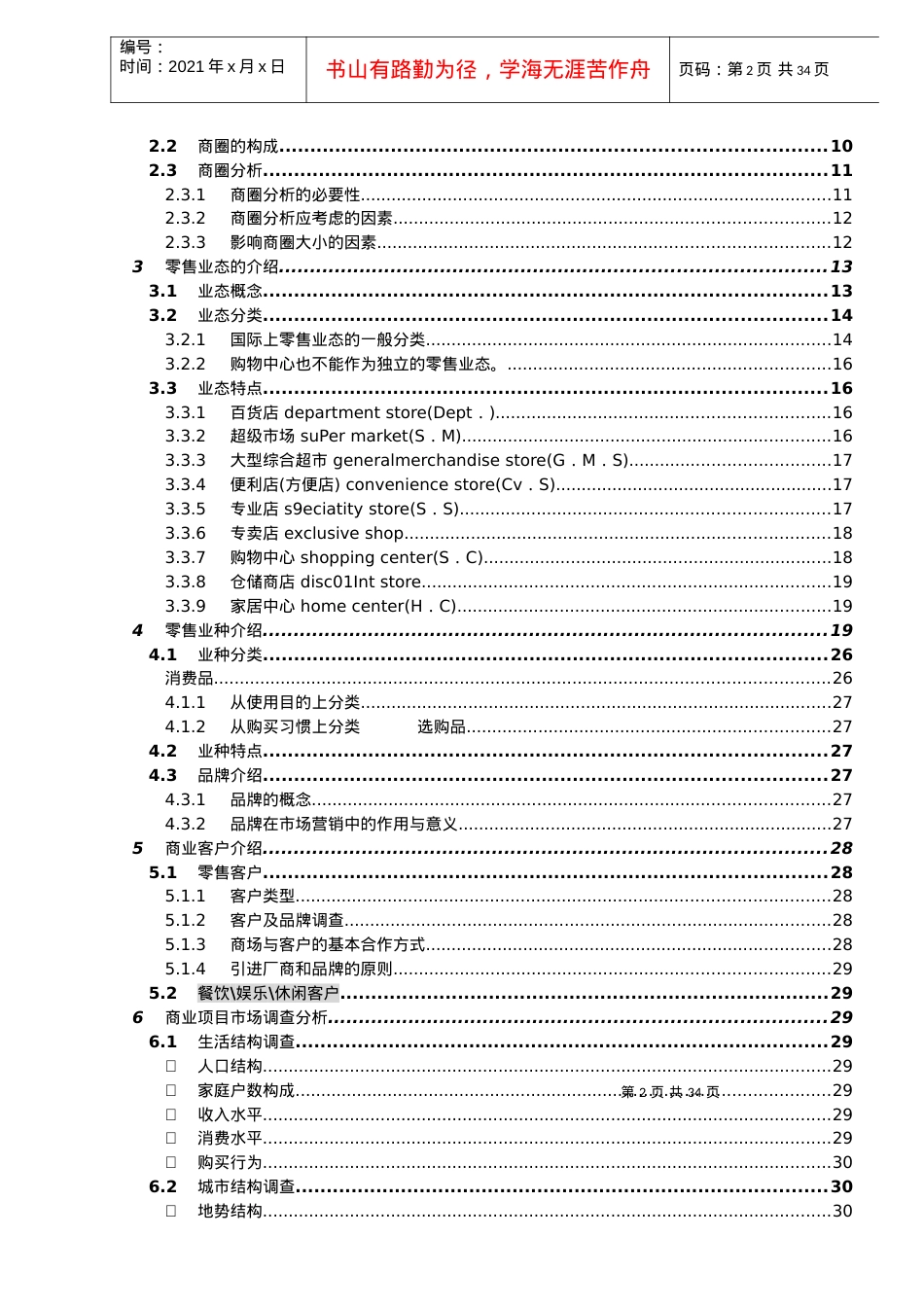 【房地产】商业地产基础资料.docx_第2页