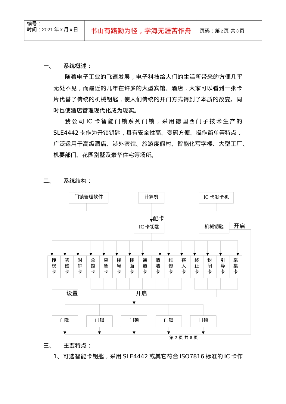 【精品】酒店门锁用户解决方案.docx_第2页