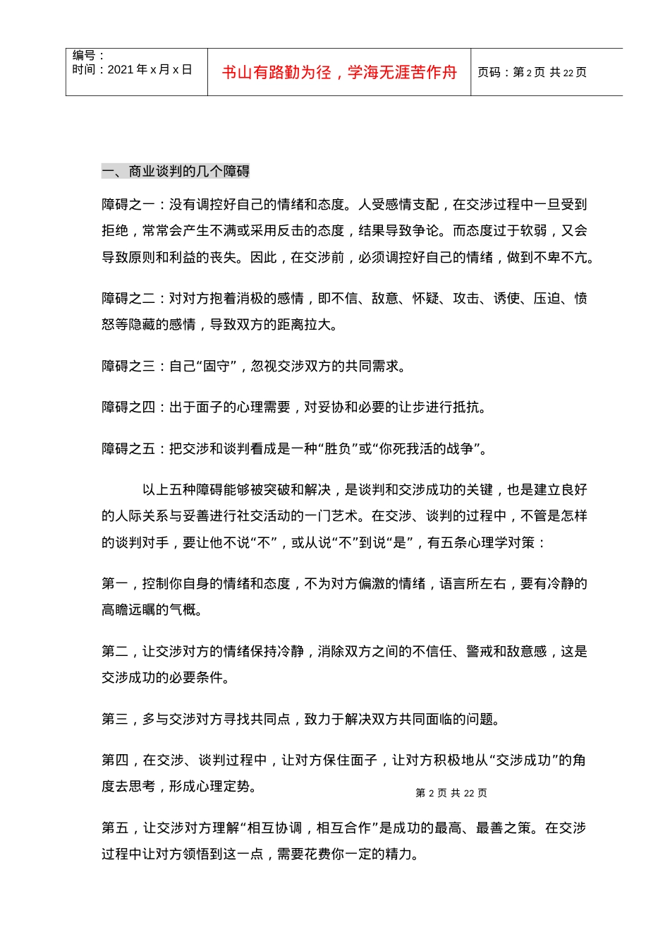 【房地产精品文档】商业项目招商业务谈判及流程培训手册(DOC.docx_第2页