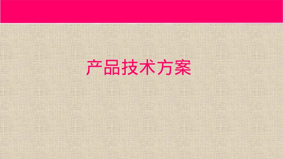 关于服装品牌的微信营销解决方案.docx_第2页