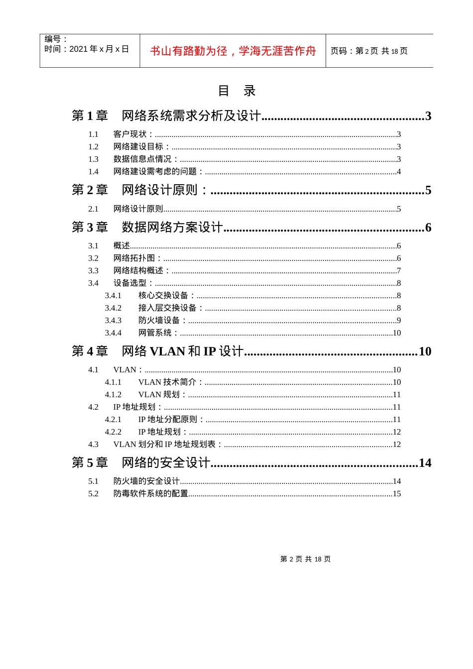 【精品】上海市W1酒店办公网络方案建议书.docx_第2页