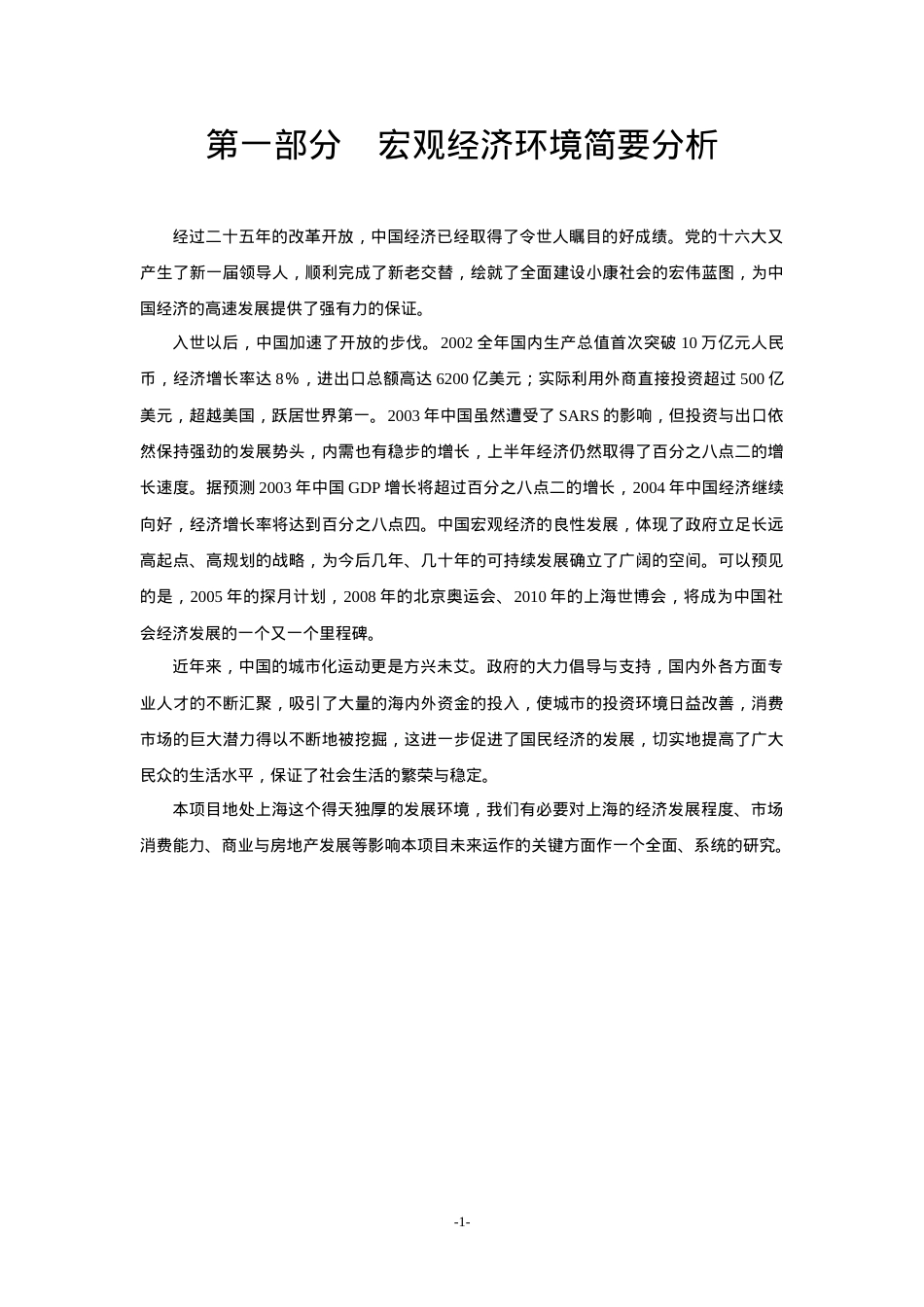 【房地产精品资料】10万平米社区商业市场报告1.docx_第1页