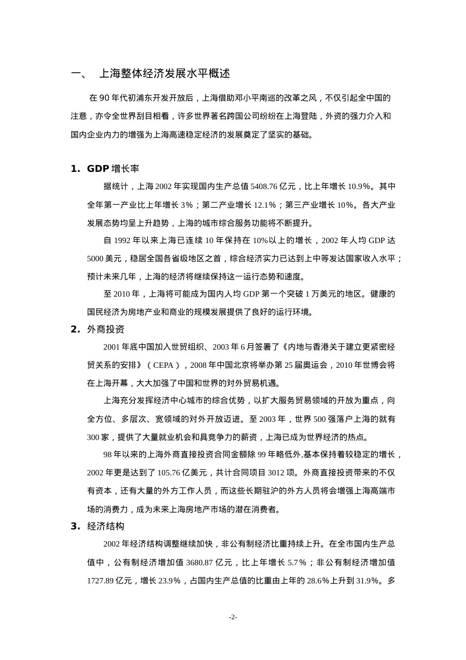 【房地产精品资料】10万平米社区商业市场报告1.docx_第2页